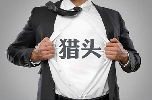 鄭州有名的獵頭公司分享企業(yè)如何選擇靠譜的獵頭公司合作？